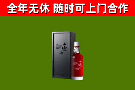 蕉岭县回收山崎洋酒